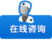 在线咨询
